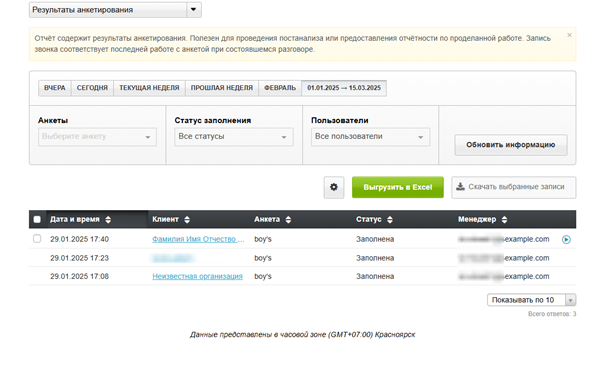 Отчёт по анкетам