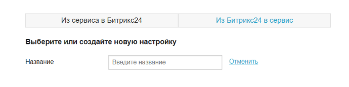 Bitrix Sync Bitrix Sync