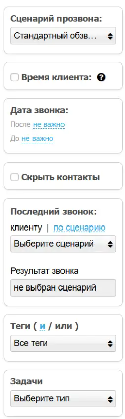 Фильтр «Время клиента» на странице «Прозвон»