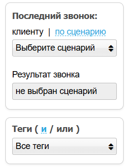Фильтр контактов по тегам