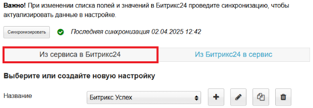 Bitrix Sync Bitrix Sync