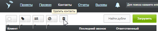 Иконка «Удалить контакты»