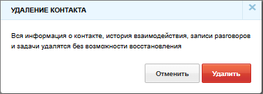Окно подтверждения удаления