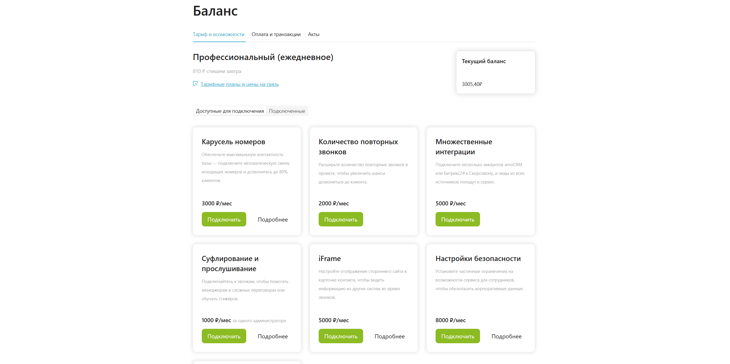баланс