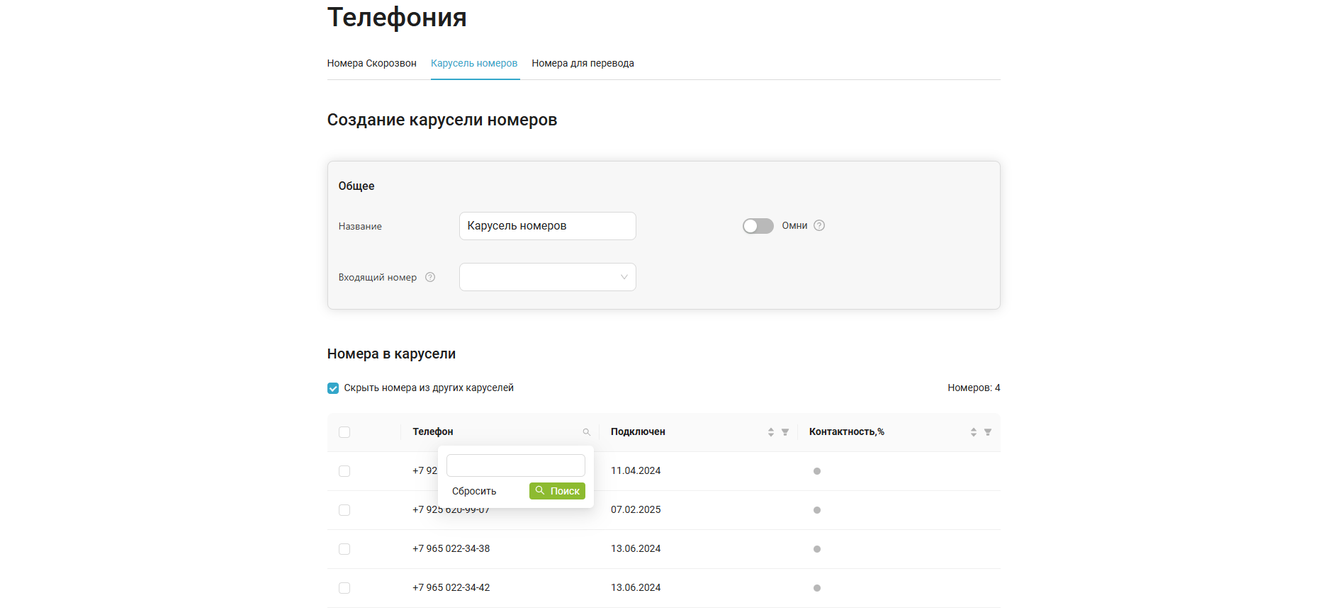 телефония