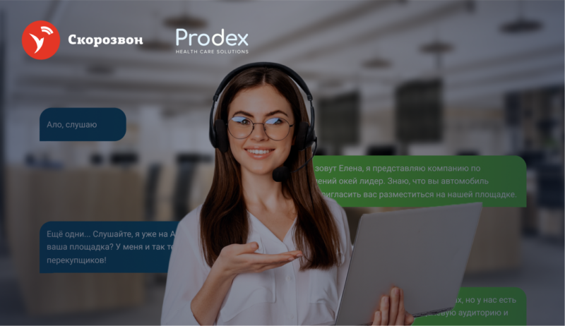 Кейс Prodex: AI-тренер даёт оператору уверенность, что в каждом звонке можно сделать продажу