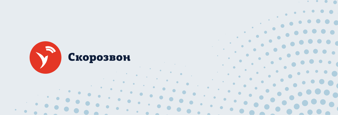 С 12 декабря в Скорозвоне недоступно подключение номеров операторов