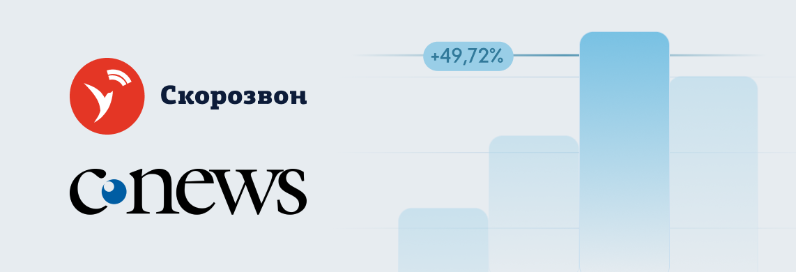 Скорозвон вошёл в рейтинг крупнейших и быстрорастущих поставщиков SaaS в России по версии CNews Analytics