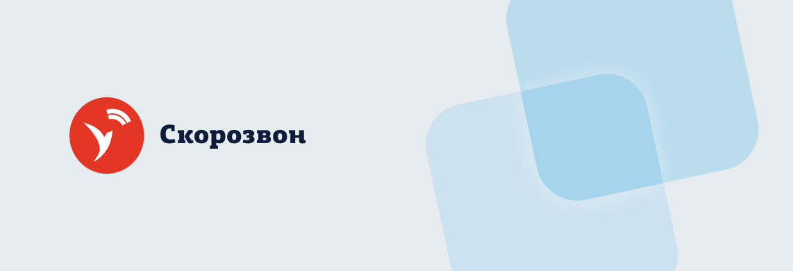 Скорозвон перезапустил партнёрскую программу