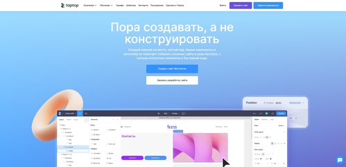 Конструктор сайтов taptop