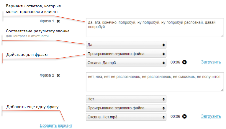 Настройки фраз распознавания