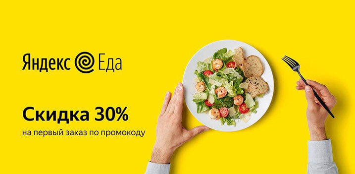 Физиологические потребности. Яндекс.Еда