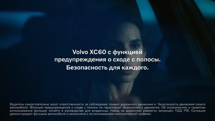 Безопасность. Вольво