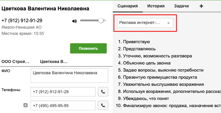Сценарий