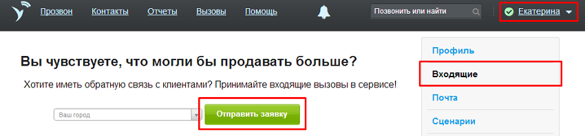 Заявка на подключение incoming
