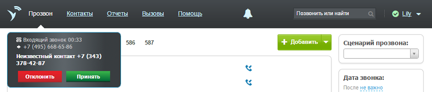 Окно входящего вызова