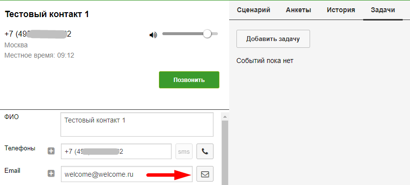 Отправка письма из карточки Отправка письма из карточки