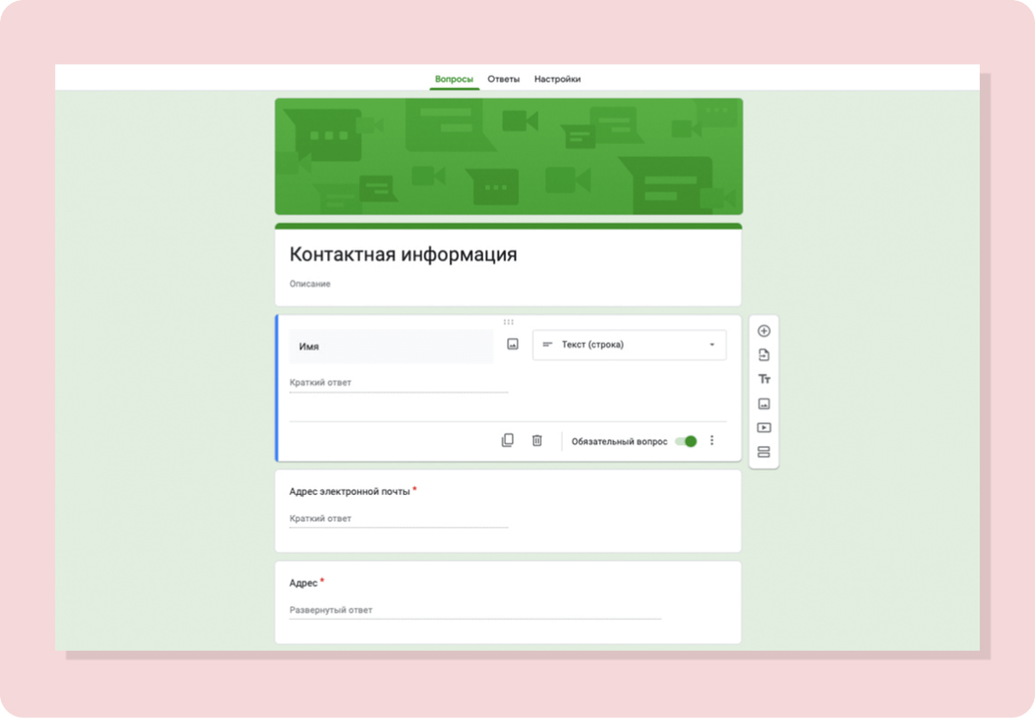 Анкетирование в Google Forms