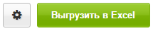 Значок настроек полей выгрузки