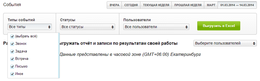 Фильтры отчёта «События»