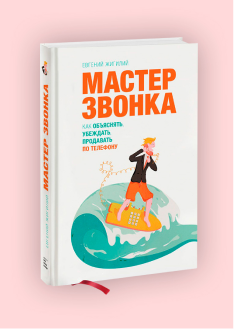 Евгений Жигилия. Мастер звонка, 2013