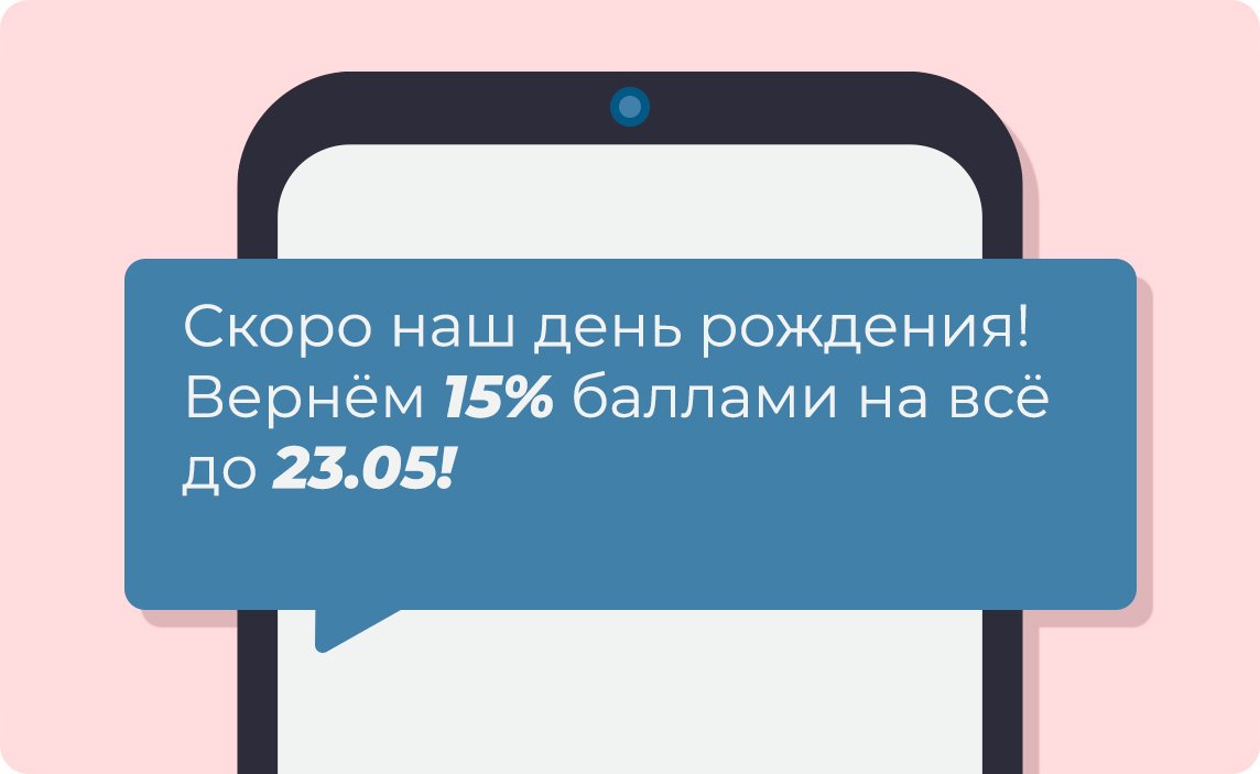 Смс рассылка пример