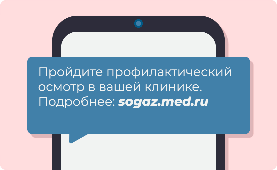Смс рассылка пример