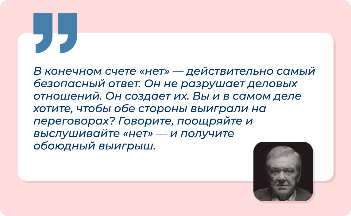 5 правил жёстких переговоров