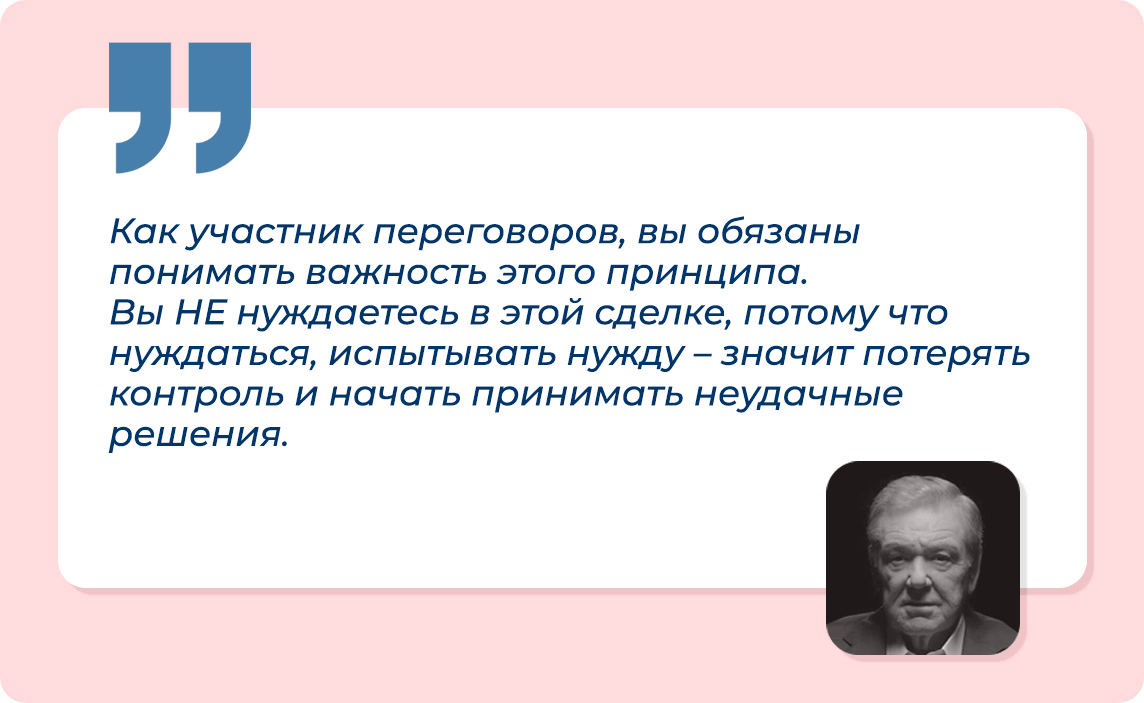 5 правил жёстких переговоров