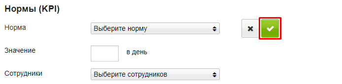 Кнопка создания нормы