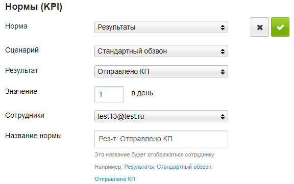 Настройка нормы по результатам