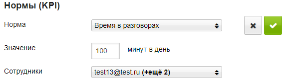 Настройка нормы по времени в разговорах
