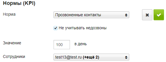 Настройка нормы по прозвоненным контактам