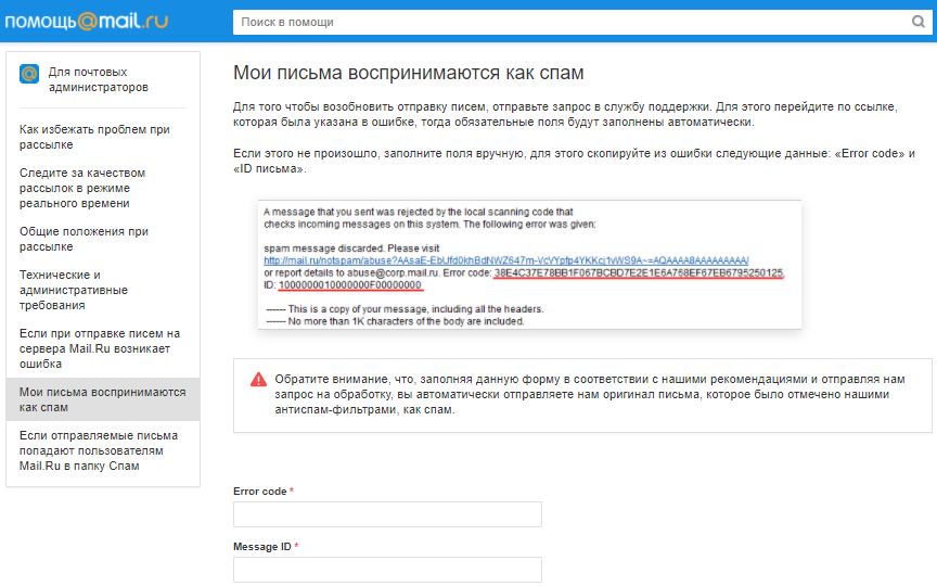 Форма разблокировки mail.ru
