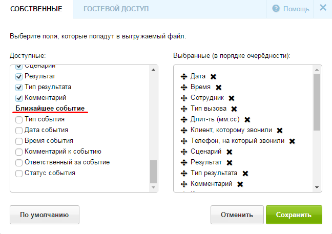 Поля напоминаний для выгрузки