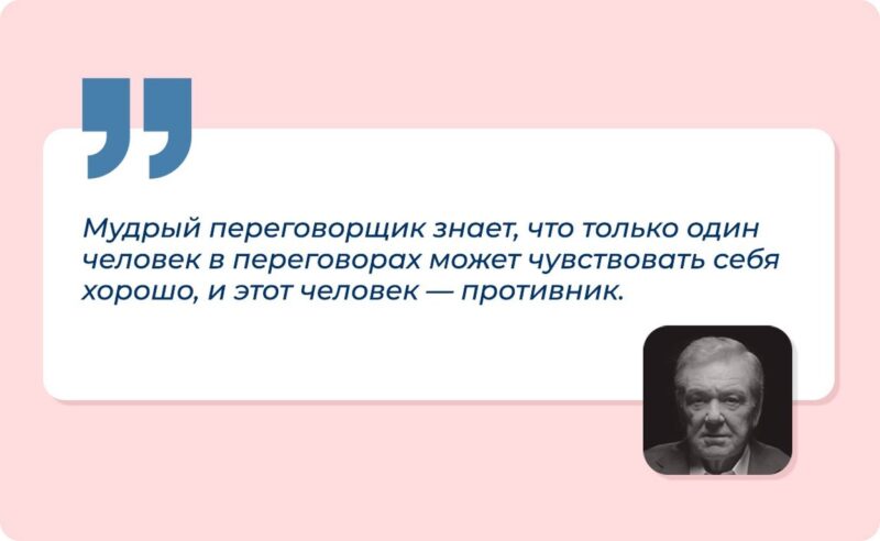 Скажите сначала «нет»: 5 правил жёстких переговоров из книги