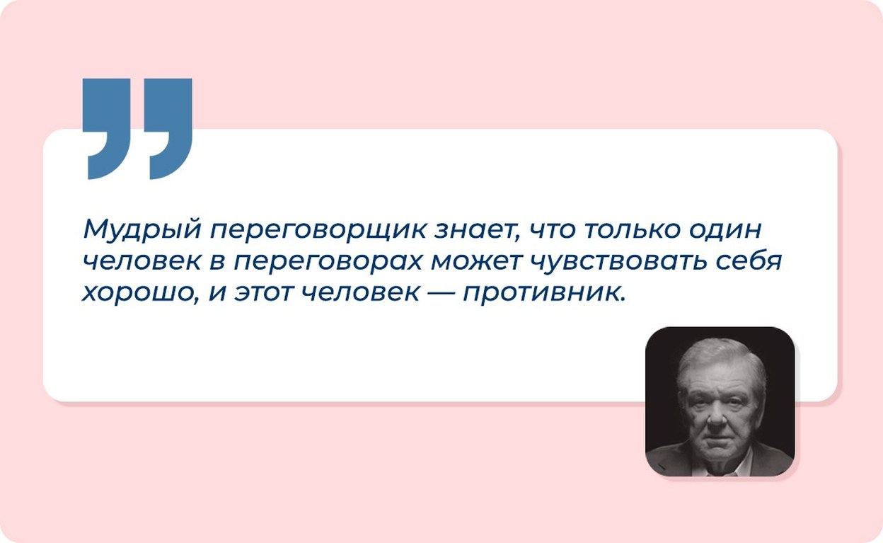 Скажите сначала «нет»: 5 правил жёстких переговоров из книги