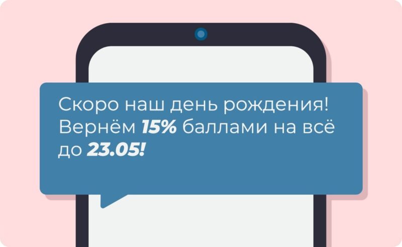 Зачем нужна смс-рассылка и как её настроить