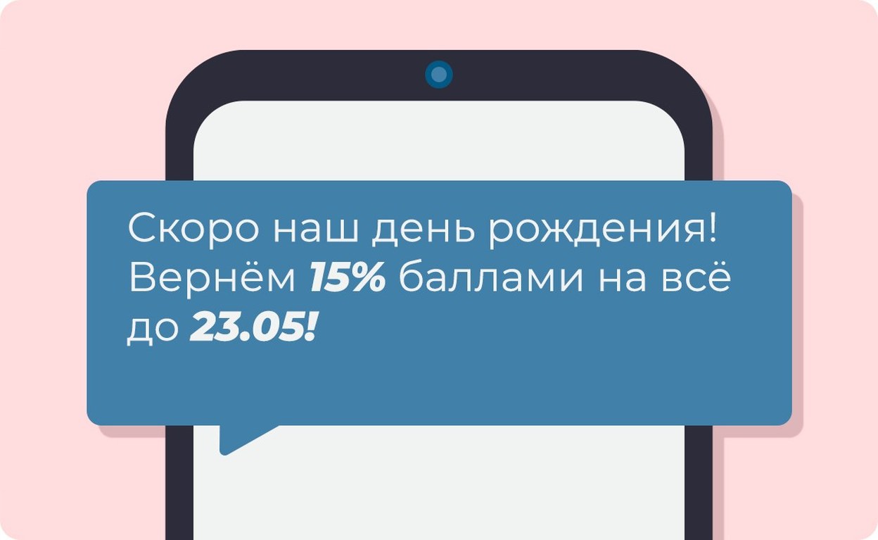 Зачем нужна смс-рассылка и как её настроить