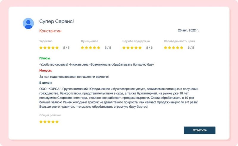 Как попросить оставить отзыв