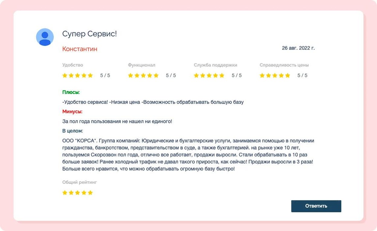 Как попросить оставить отзыв