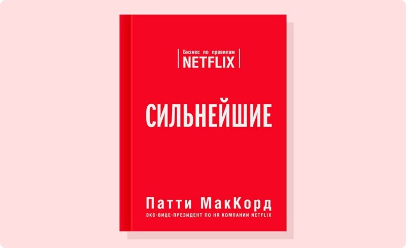 5 книг по управлению персоналом, которые стоит прочесть