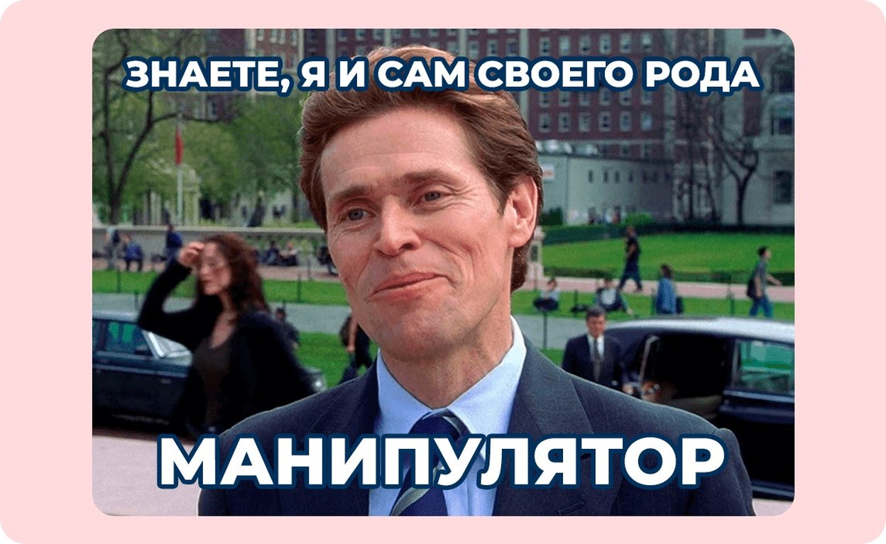 Манипуляции в переговорах: как реагировать и что противопоставить
