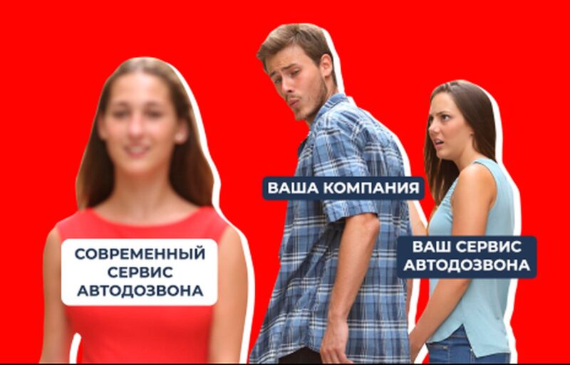 9 признаков, что вам стоит выбрать другой сервис автодозвона