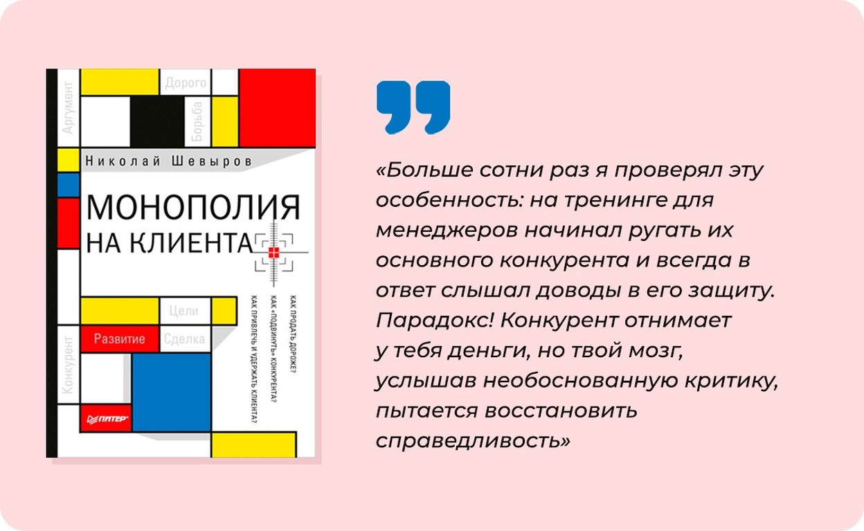 Клиенты конкурентов: как сообщить, что вы лучше
