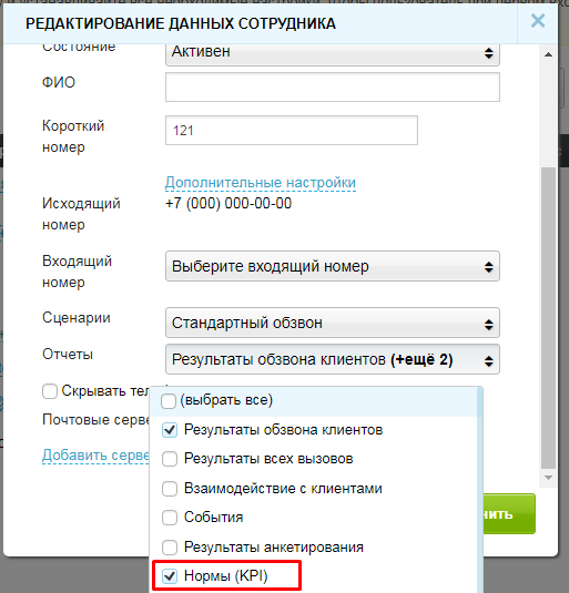 Настройка доступа менеджера к отчёту «Нормы (KPI)»